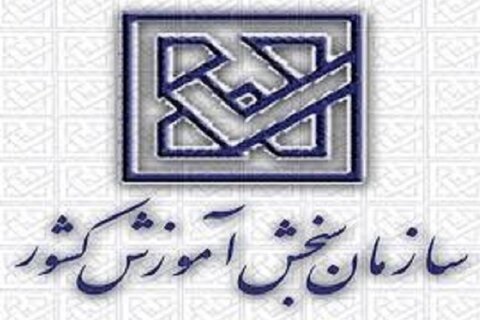 اسامی پذیرفته‌شدگان تکمیل ظرفیت بر اساس سوابق تحصیلی کنکور اعلام شد